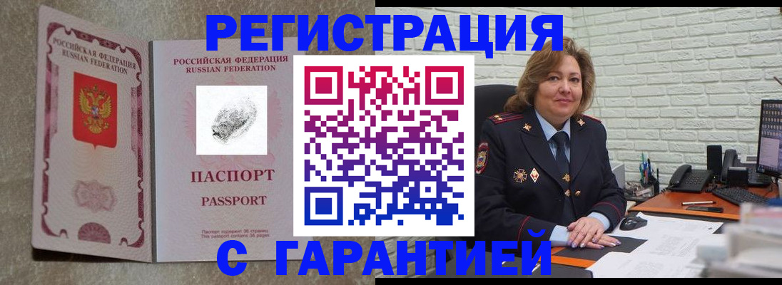 прописка регистрация в Йошкар-Оле