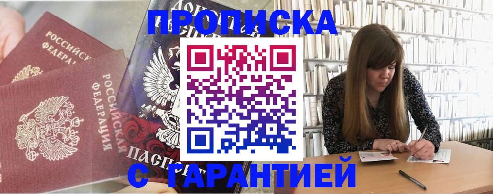 прописка в квартире в Йошкар-Оле